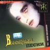 Пикник - Вампирские Песни (1995)