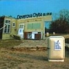 Deverova Chyba - Do Stran (2003)