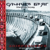Слънчев Бряг - Днiпроэнерго (2006)
