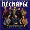 Песняры - Не люби нелюбимого (2 CD Set) (2000)