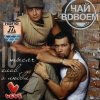 Чай Вдвоём - 10 тысяч слов о любви (2004)