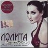 ЛОЛИТА - Мне 41... А Кто Даст? 