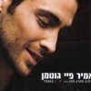 Amir Fay Guttman - Good Reason (2009)