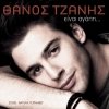 Thanos Tzanis - Ine Agapi (2007)