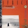 Geinoh Yamashirogumi - Africa Genjoh (1994)