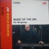 Wu Wenguang - China - Music Of The Qin (1992)