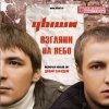 Дыши - Взгляни на небо (2006)