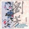 Liu Fang - Chinese Traditional Pipa Music (2003)