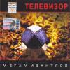 Телевизор - МегаМизантроп (2004)