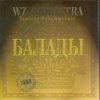 Зьміцер Вайцюшкевіч - Балады (2002)