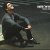 Harel Skaat - Shuv Meushar (2012)